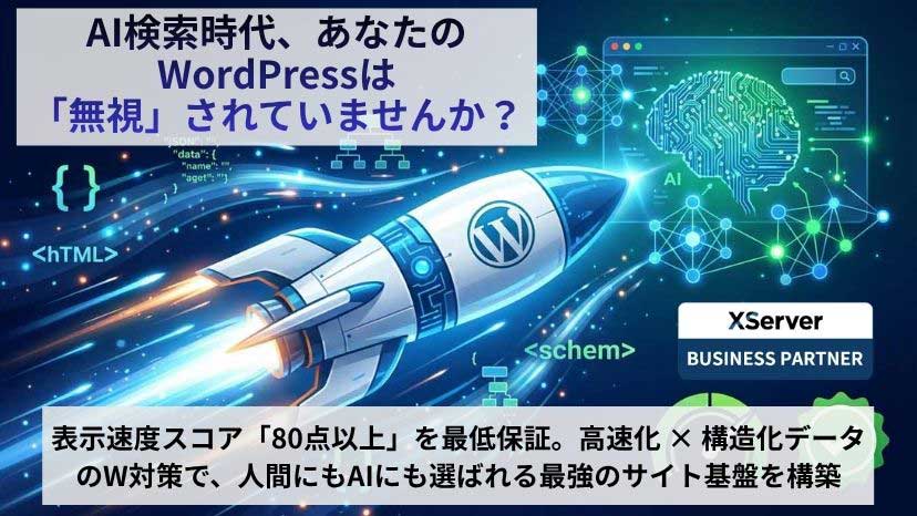 morioka-ai高速化SPメインビジュアル