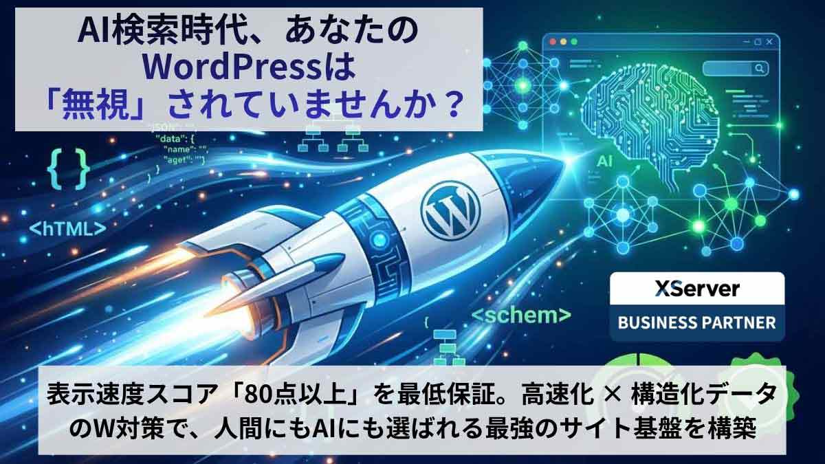 morioka-ai高速化アイキャッチ