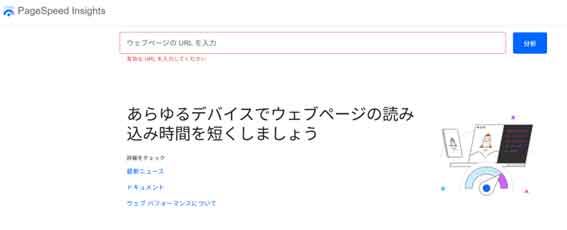 ページスピードインサイト