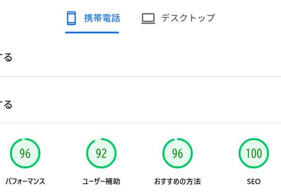 モバイル改善後