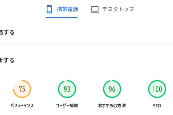 モバイル改善前