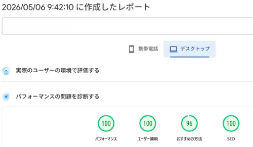 鉄工・補修業WordPressサイトのPageSpeed Insightsデスクトップスコア。パフォーマンス99点・SEO100点を2026年5月6日に計測。
