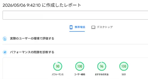 鉄工・補修業WordPressサイトのPageSpeed Insightsモバイルスコア。パフォーマンス90点・SEO100点を2026年5月6日に計測。
