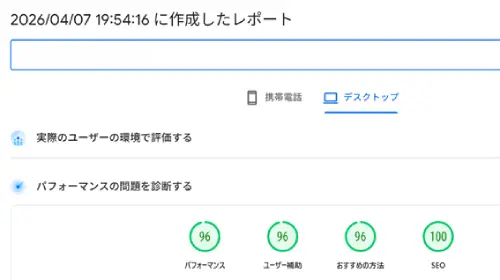 教育業WordPressサイトのPageSpeed Insightsデスクトップスコア。パフォーマンス96点・SEO100点を2026年4月7日に計測。