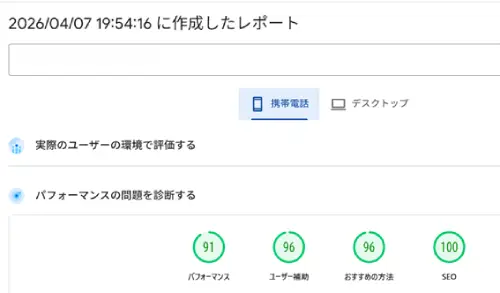 教育業WordPressサイトのPageSpeed Insightsモバイルスコア。パフォーマンス91点・SEO100点を2026年4月7日に計測。