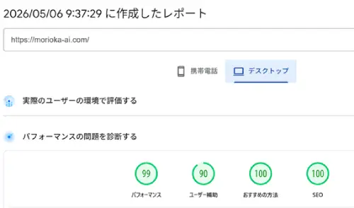 盛岡AIサポート公式サイトのPageSpeed Insightsデスクトップスコア。パフォーマンス99点・SEO100点を2026年5月6日に計測。