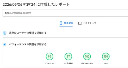 盛岡AIサポート公式サイトのPageSpeed Insightsモバイルスコア。パフォーマンス90点・SEO100点を2026年5月6日に計測。