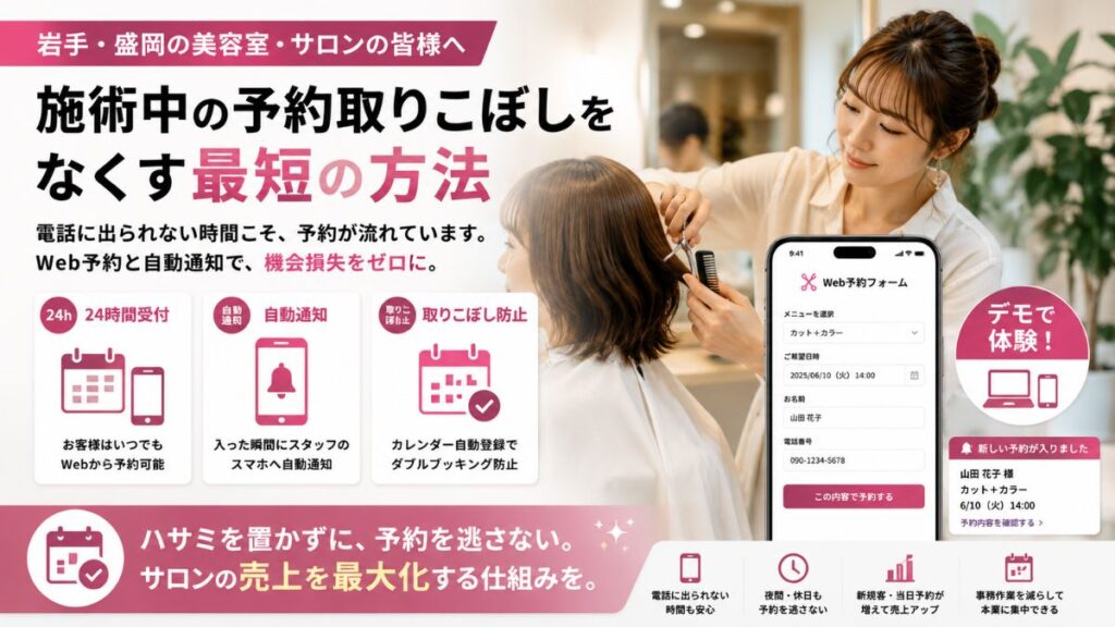 施術中で手が離せない美容室が当日予約や新規客を取りこぼさないための予約自動化のイメージ