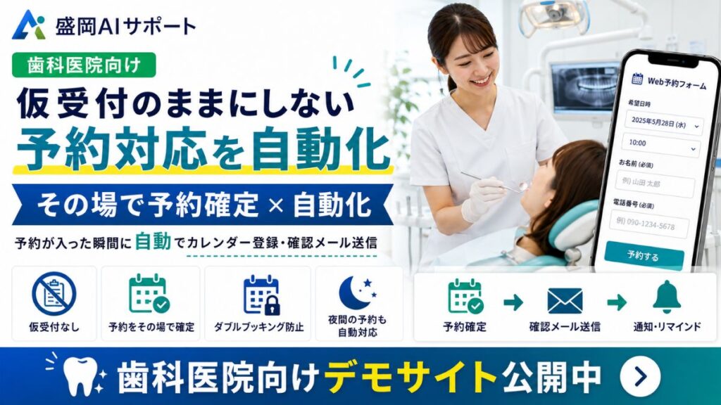受付の電話対応で初診を取りこぼさないための歯科医院の予約自動化のイメージ