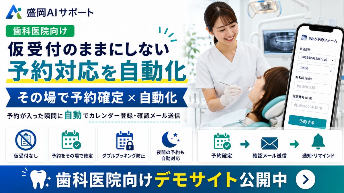 受付の電話対応で初診を取りこぼさないための歯科医院の予約自動化のイメージ